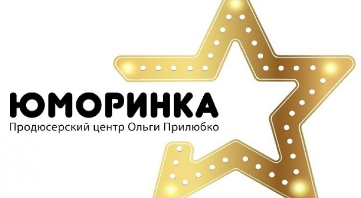 Продюсерский центр Ольги Прилюбко