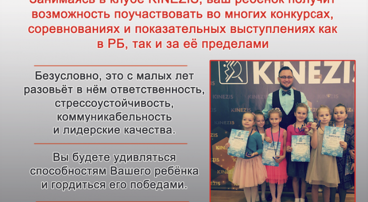Танцевально-спортивный клуб «Кинезис»