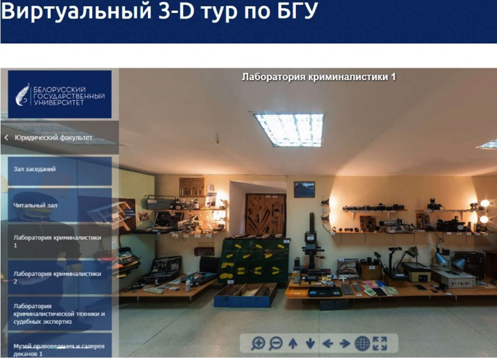 Белорусский государственный университет запустил виртуальный 3D-тур