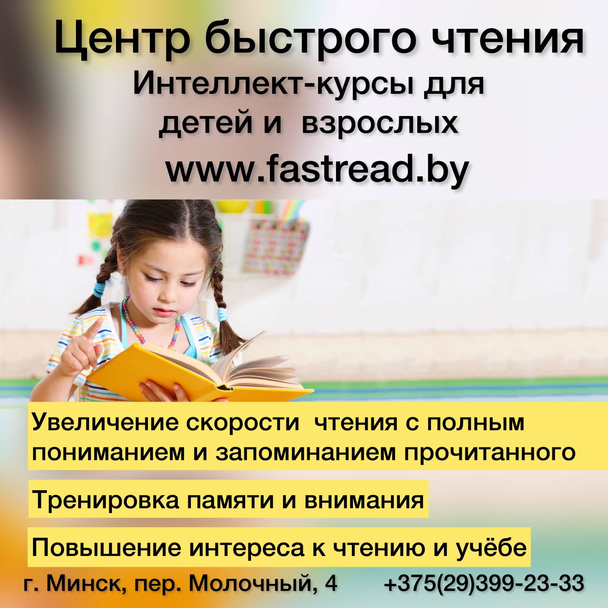 2021: Проведите зимние каникулы с пользой в Центре быстрого чтения