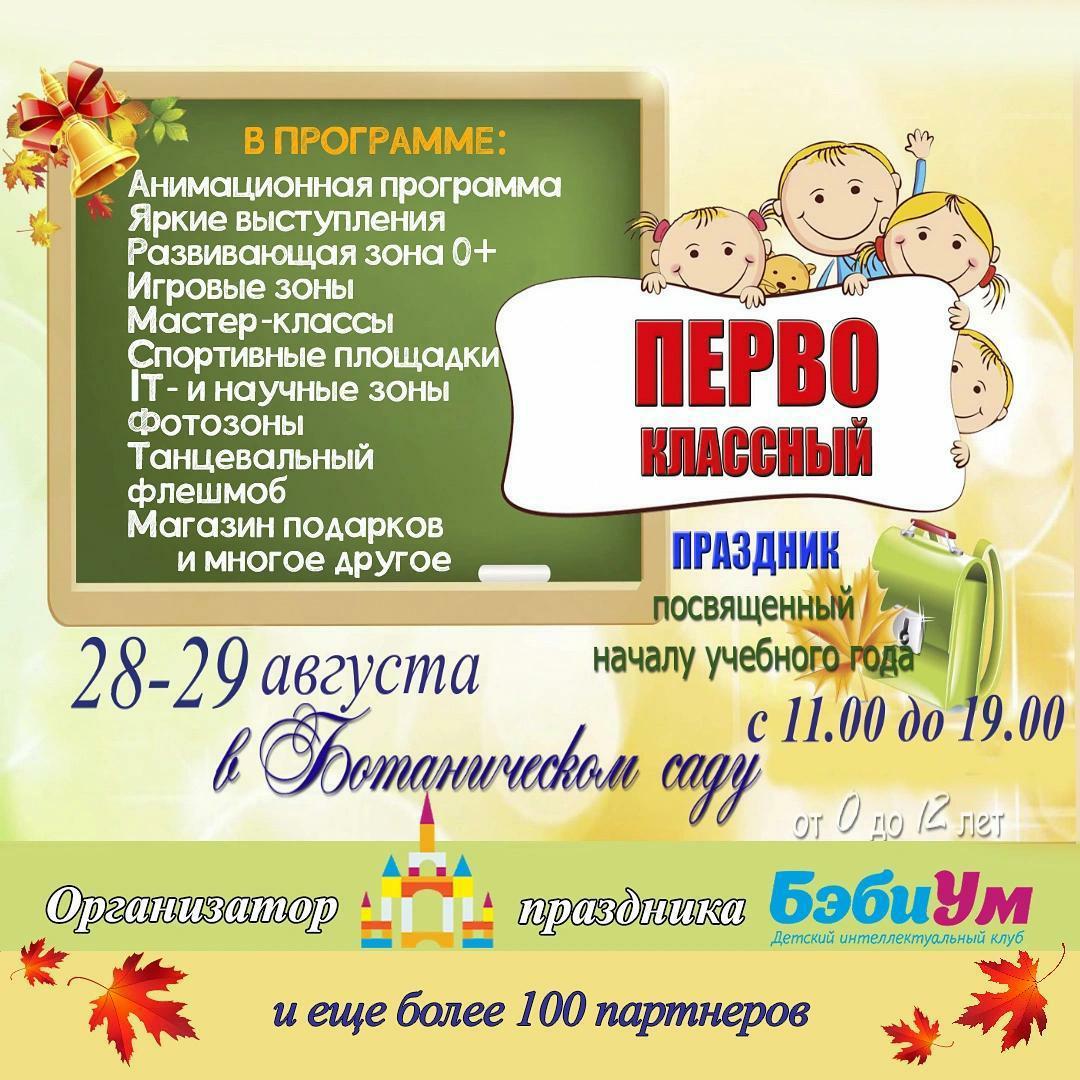 "Первоклассный праздник" к началу нового учебного года