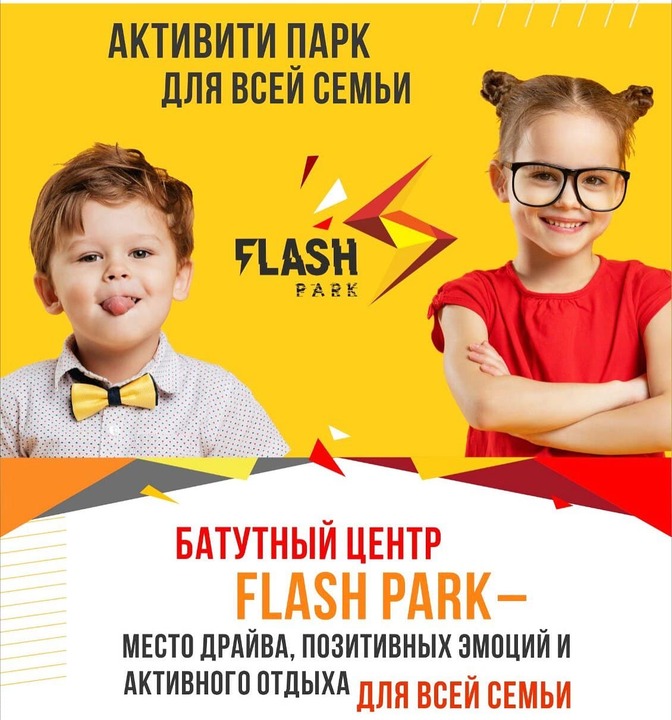 2021: Яркие и активные каникулы с Flash park