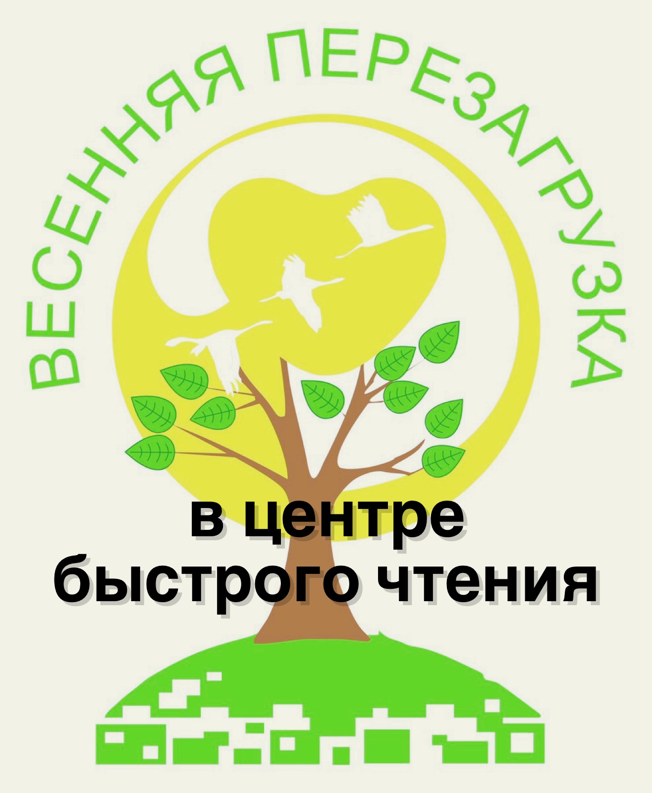 2021: Проведите каникулы с пользой в Центре быстрого чтения