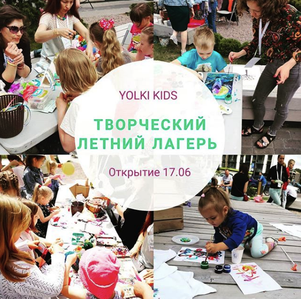 2019: Творческий летний лагерь с YOLKI KIDS